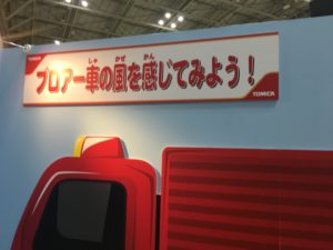 トミカ博inYOKOHAMA2019,パシフィコ横浜