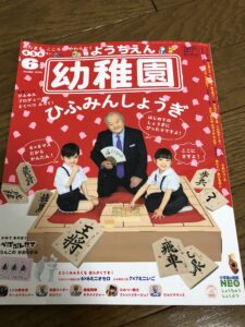 幼稚園,付録,ひふみんしょうぎ